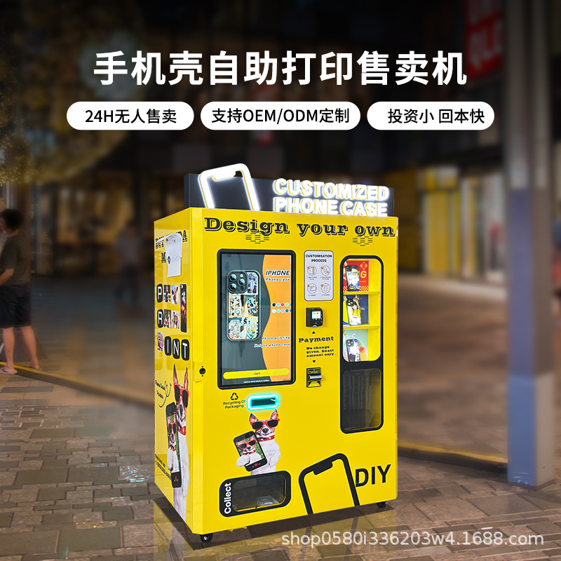 Phone Cases Vending Machine - Automatic mobile phone case DIY self-service